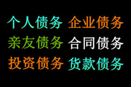 云霄收债公司:追讨他人欠款起诉流程及结案时间